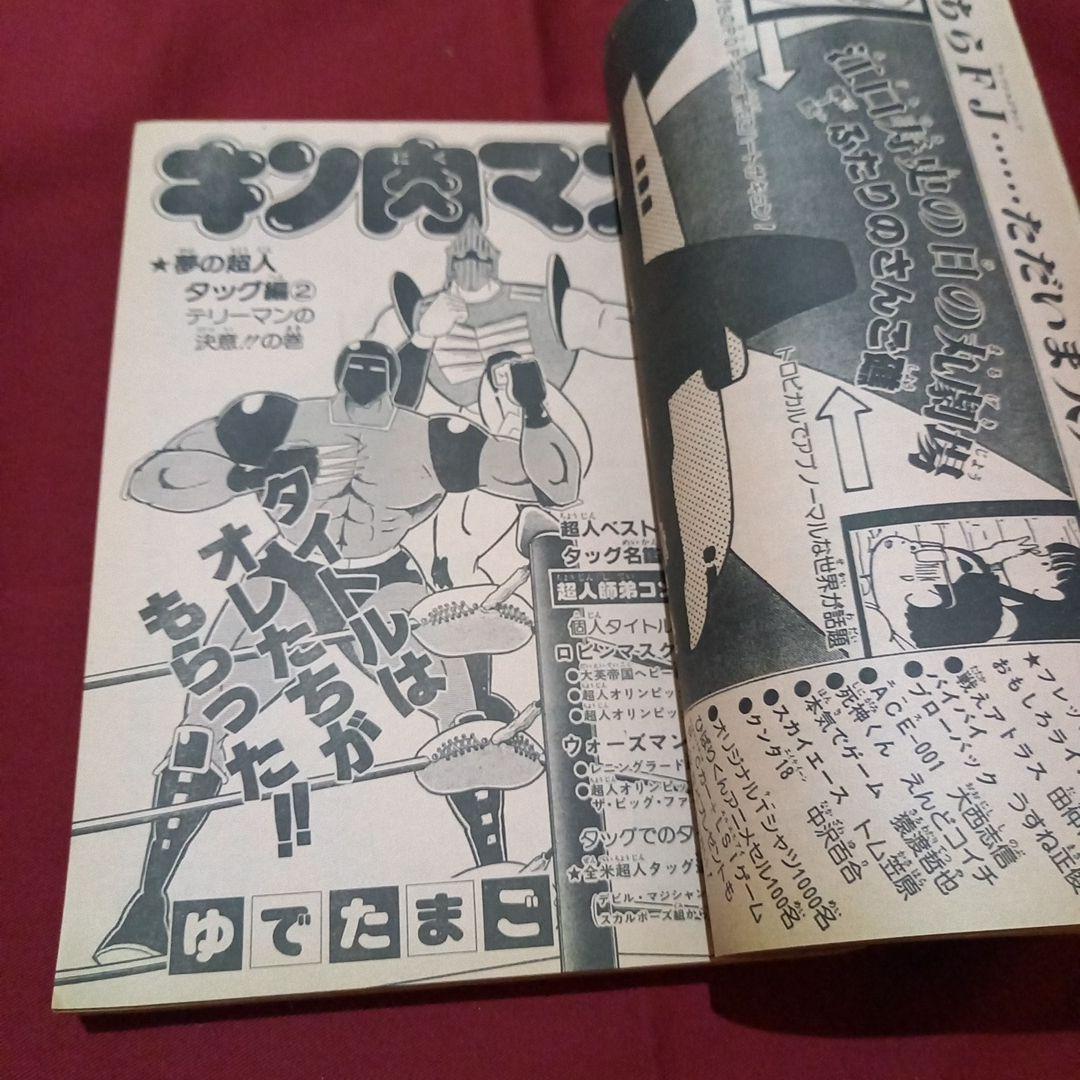 【当時物美品】週刊 少年 ジャンプ 1983年32号 漫画 アニメ
