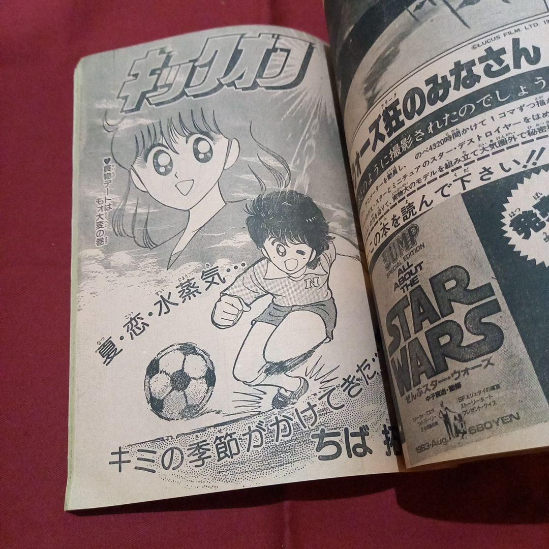 【当時物美品】週刊 少年 ジャンプ 1983年32号 漫画 アニメ