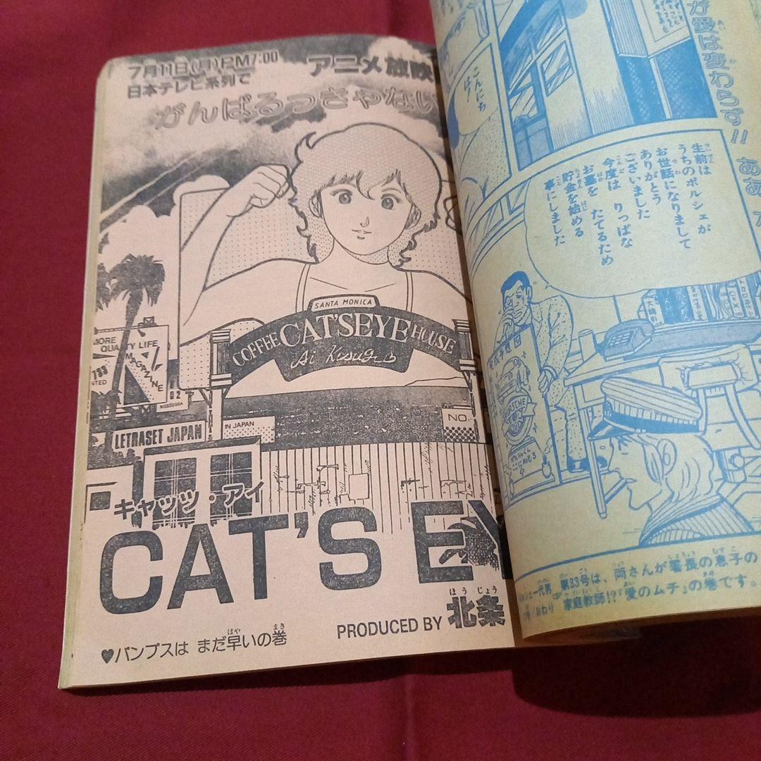 【当時物美品】週刊 少年 ジャンプ 1983年32号 漫画 アニメ