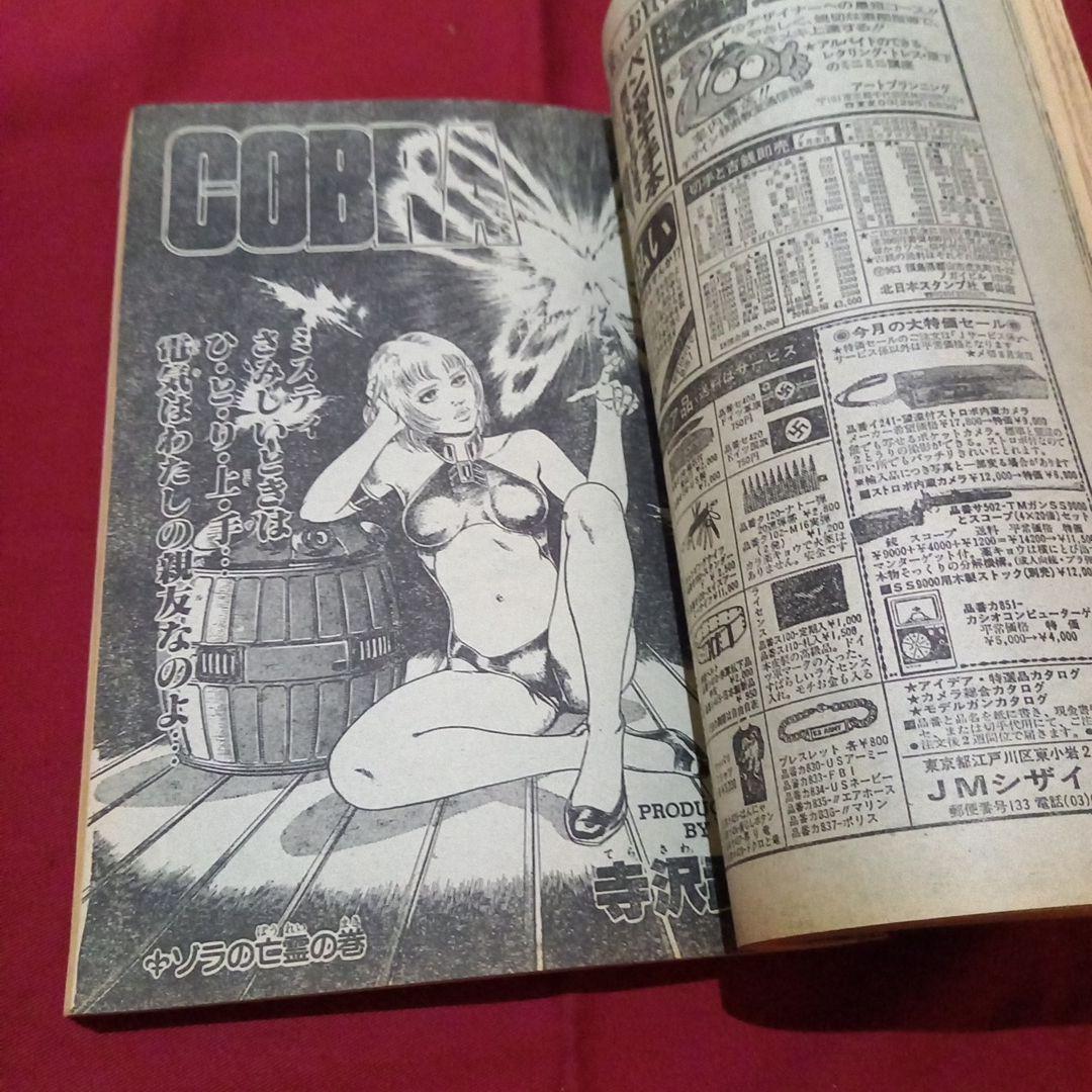 【当時物美品】週刊 少年 ジャンプ 1983年32号 漫画 アニメ