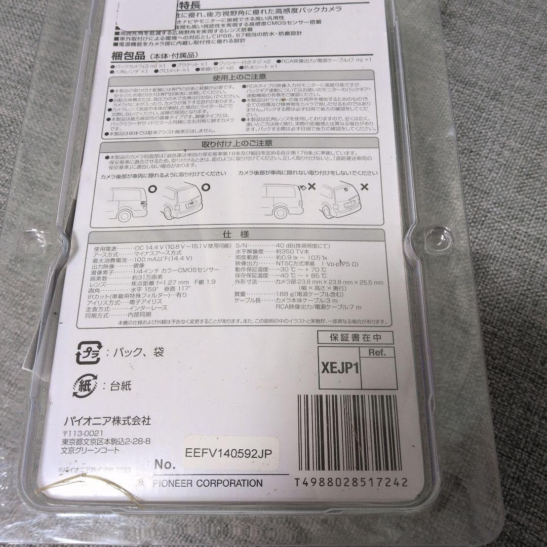 新品！未使用！送料込！Pioneer (パイオニア)ND-BC9 バックカメラ