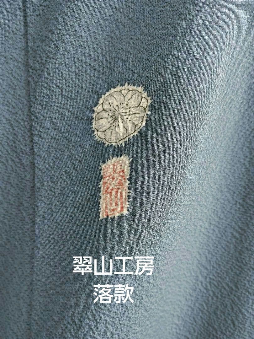 最終値下げ F‐310 付下げ 友禅 辻ヶ花 袷 染め分け 暈し 翠山工房 美品