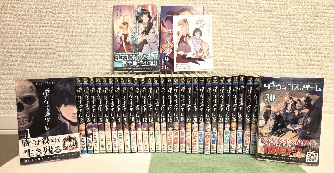 【全巻初版帯付き】ダーウィンズゲーム1〜30巻＋α　全巻完結セット