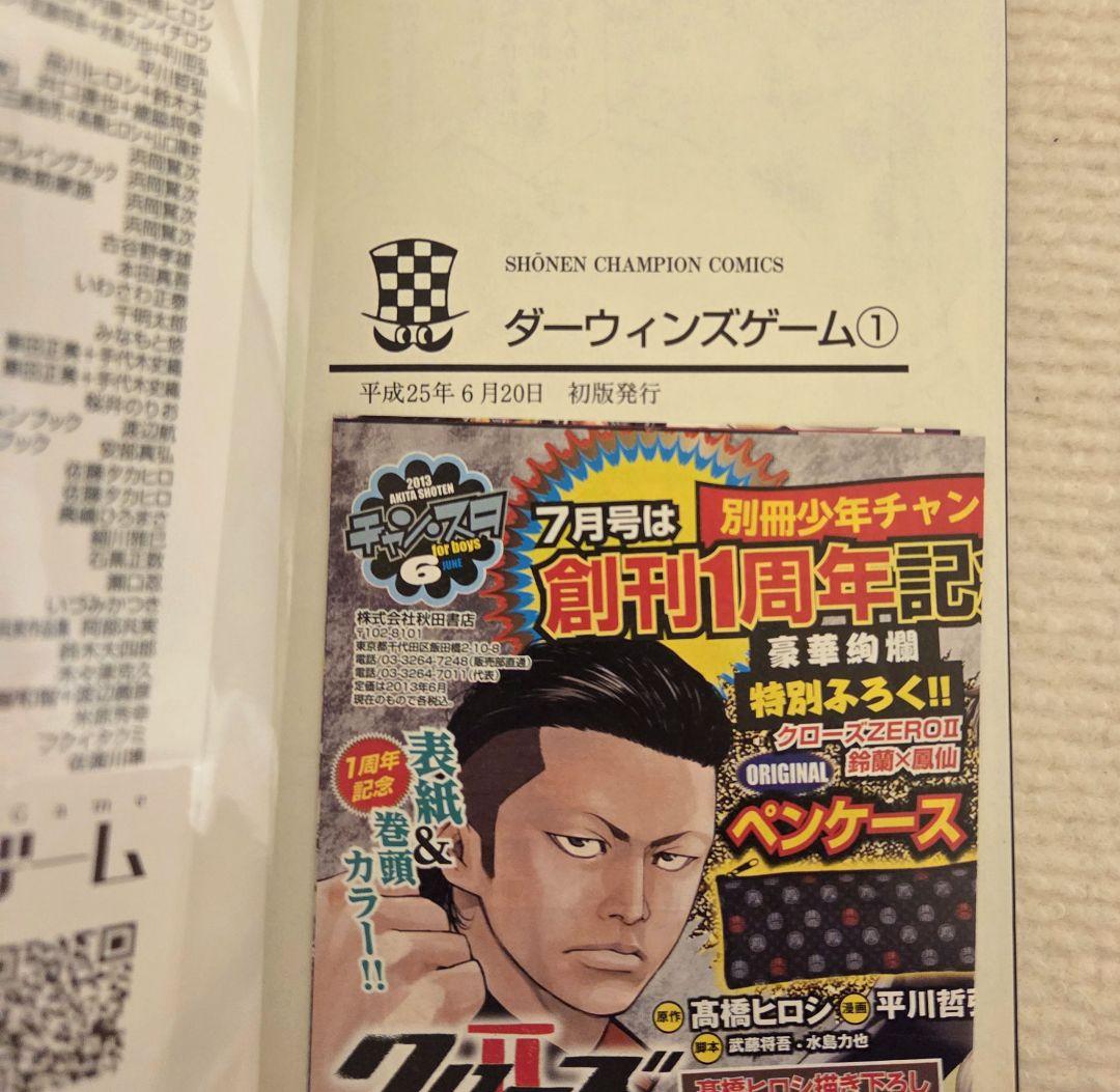 【全巻初版帯付き】ダーウィンズゲーム1〜30巻＋α　全巻完結セット