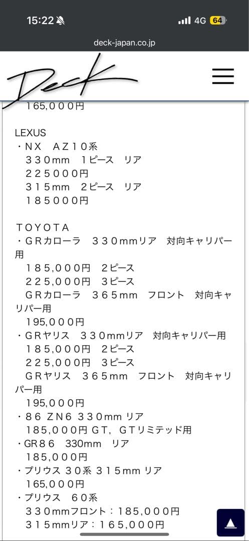 GRヤリスガーランド製　前後外品ディスク　リヤビックローターキットです