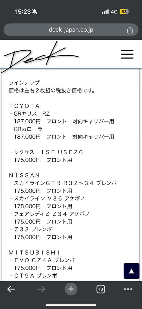 GRヤリスガーランド製　前後外品ディスク　リヤビックローターキットです