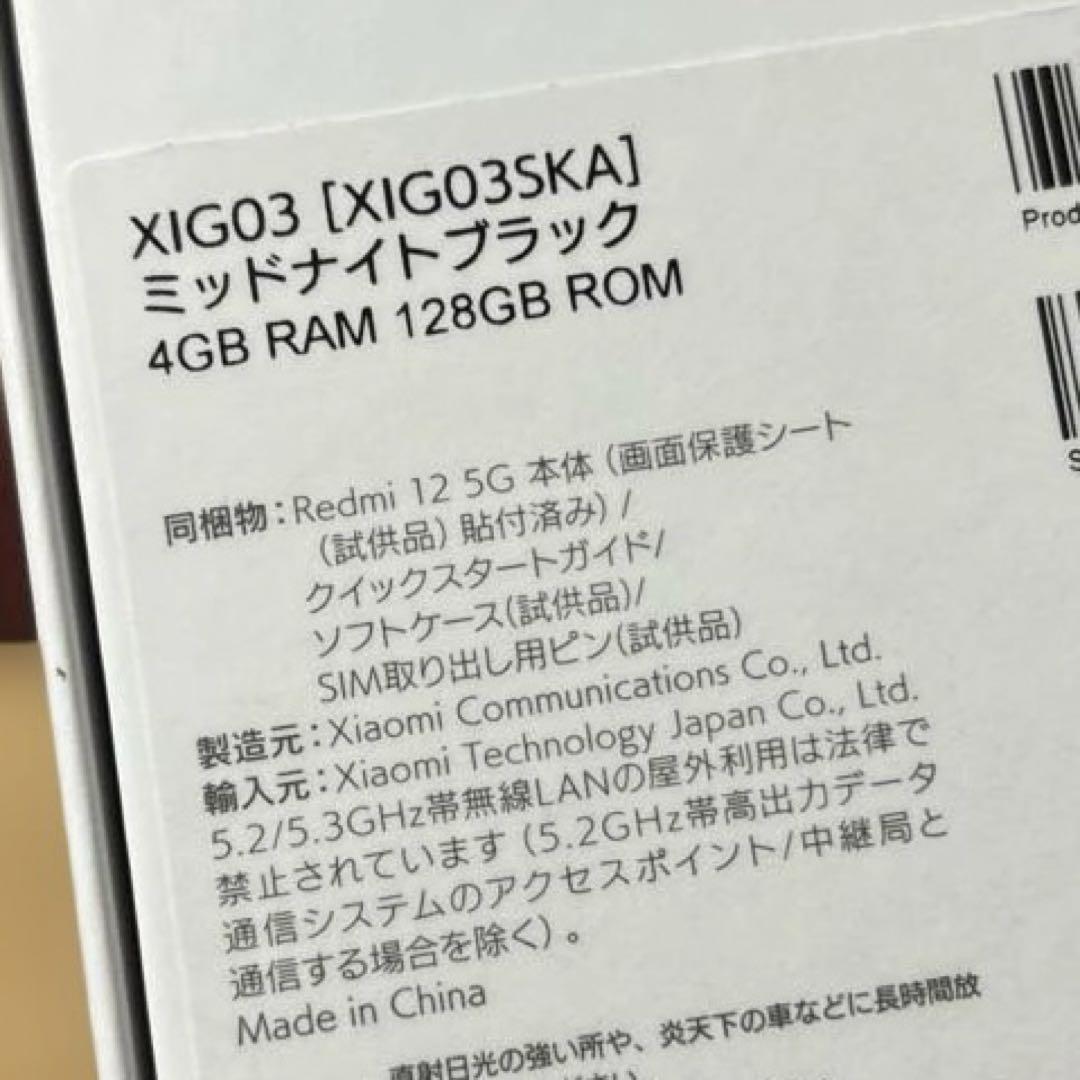 早い者勝ち‼️Xiaomi Redmi 12 5G