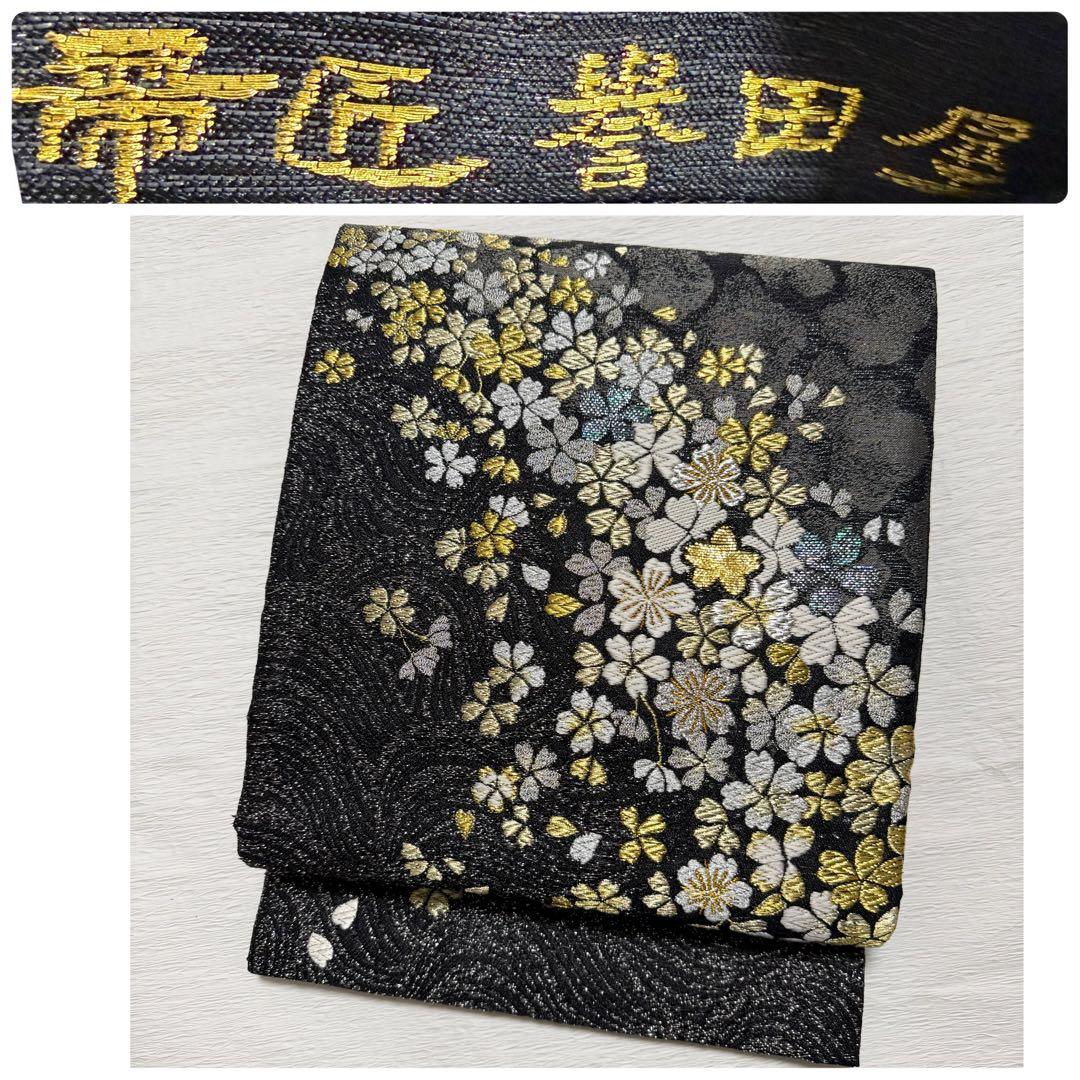 m-24 誉田屋源兵衛 誉文彫金 桜 螺鈿 袋帯 正絹 未使用極美品