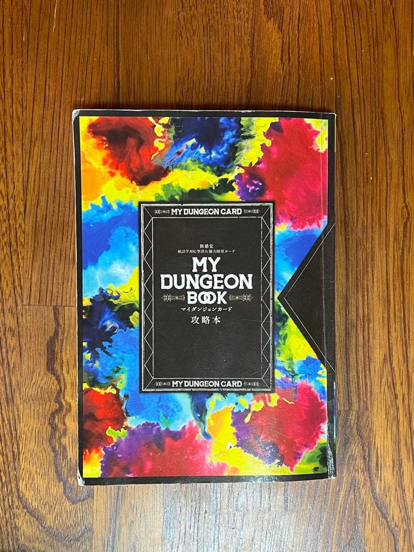 MY DUNGEON CARD & BOOK セット