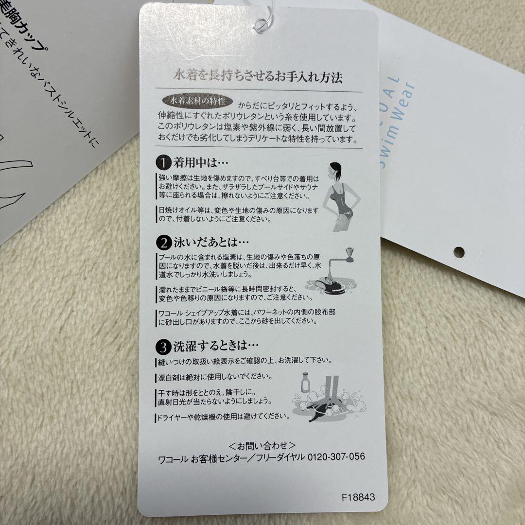 新品未使用　ワコール　スイムウェア　フィットネス水着　おなかシェイプ　9M