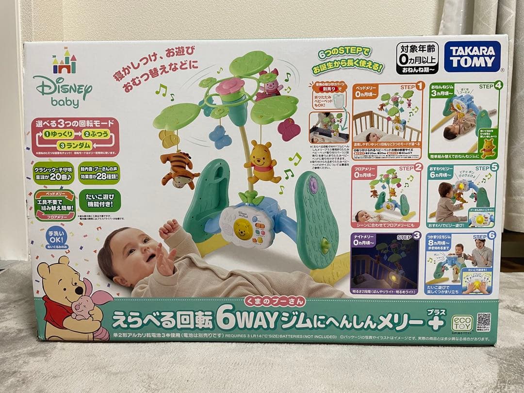 えらべる回転 6WAYジムにへんしんメリー プラス くまのプーさん　2025年版