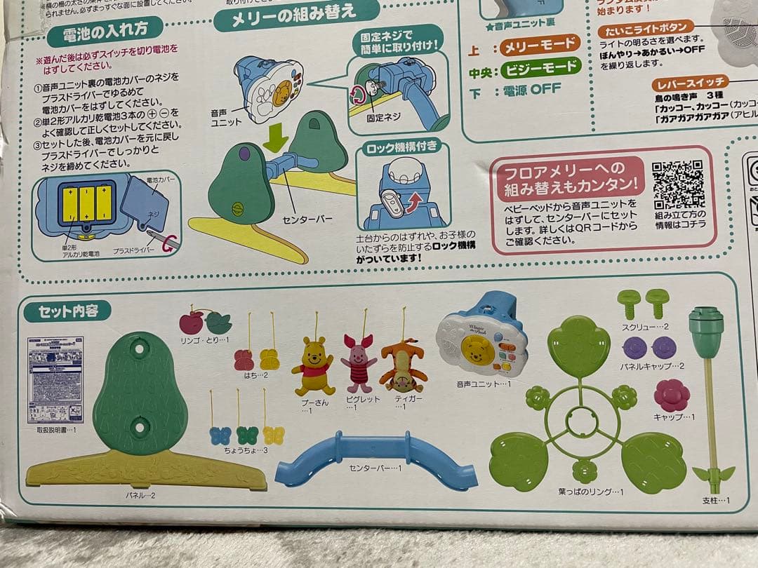 えらべる回転 6WAYジムにへんしんメリー プラス くまのプーさん　2025年版