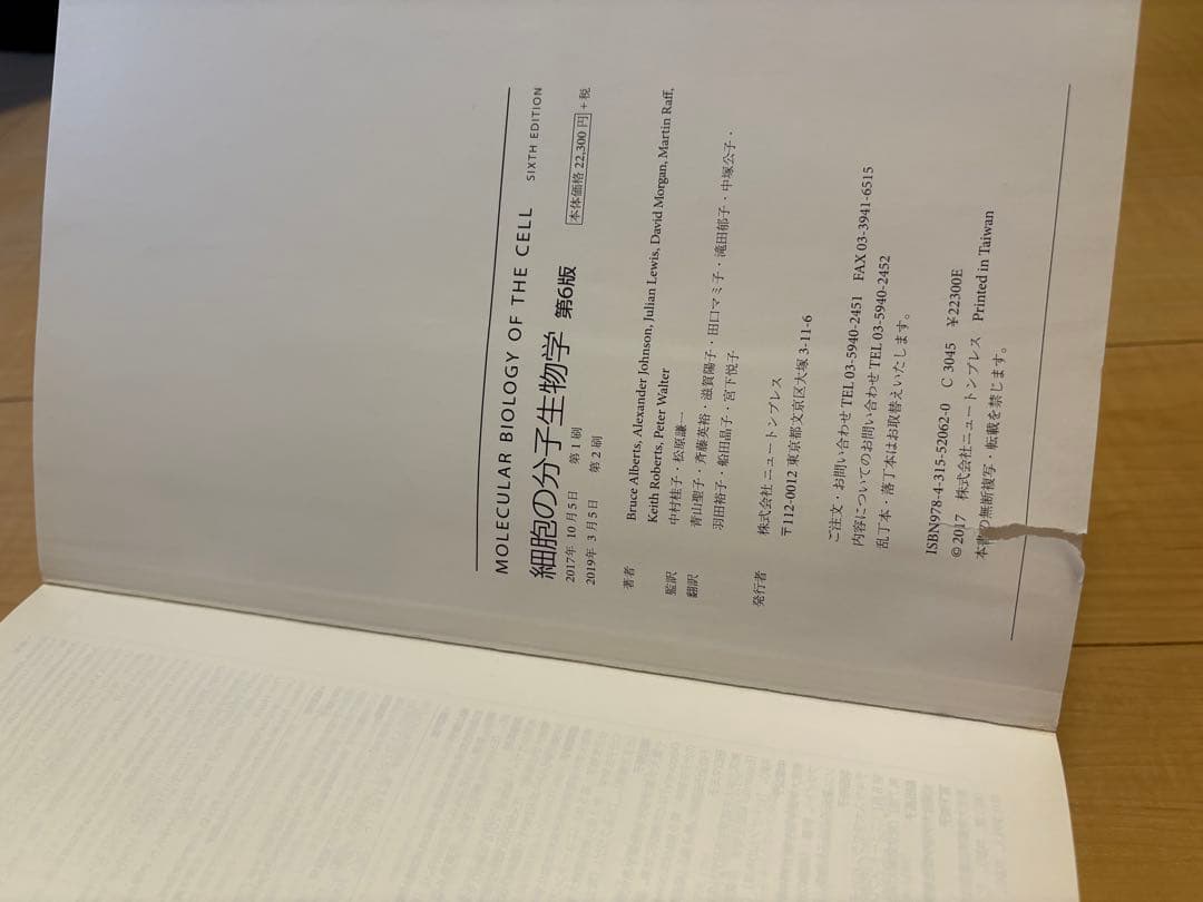 細胞の分子生物学 第6版