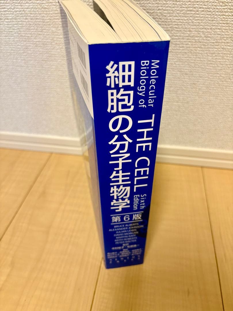 細胞の分子生物学 第6版