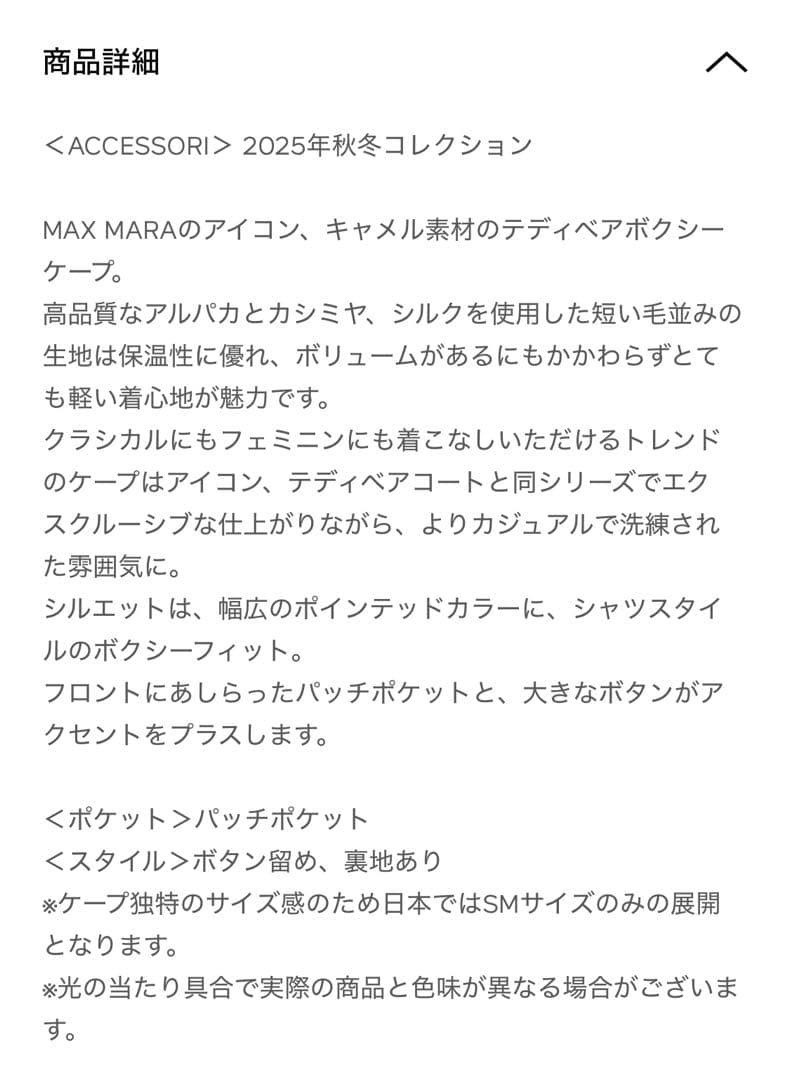 マックスマーラ テディベア カシミヤケープ ニューテルツォ 定価356,400円