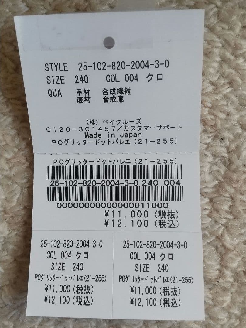 【新品】LE TALON ポインテッドグリッタードットバレエ 24cm