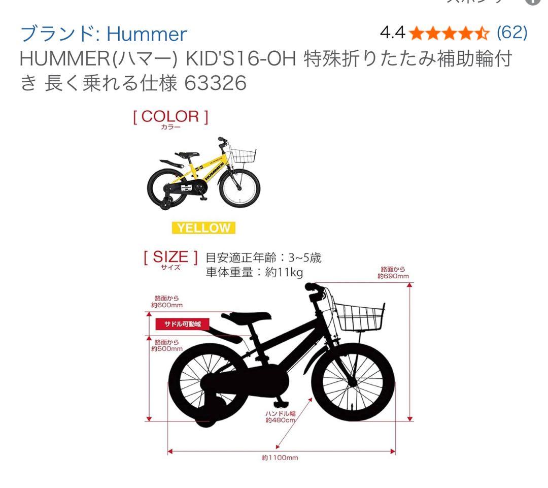 HUMMER 子供用自転車 前カゴ付き 黄色