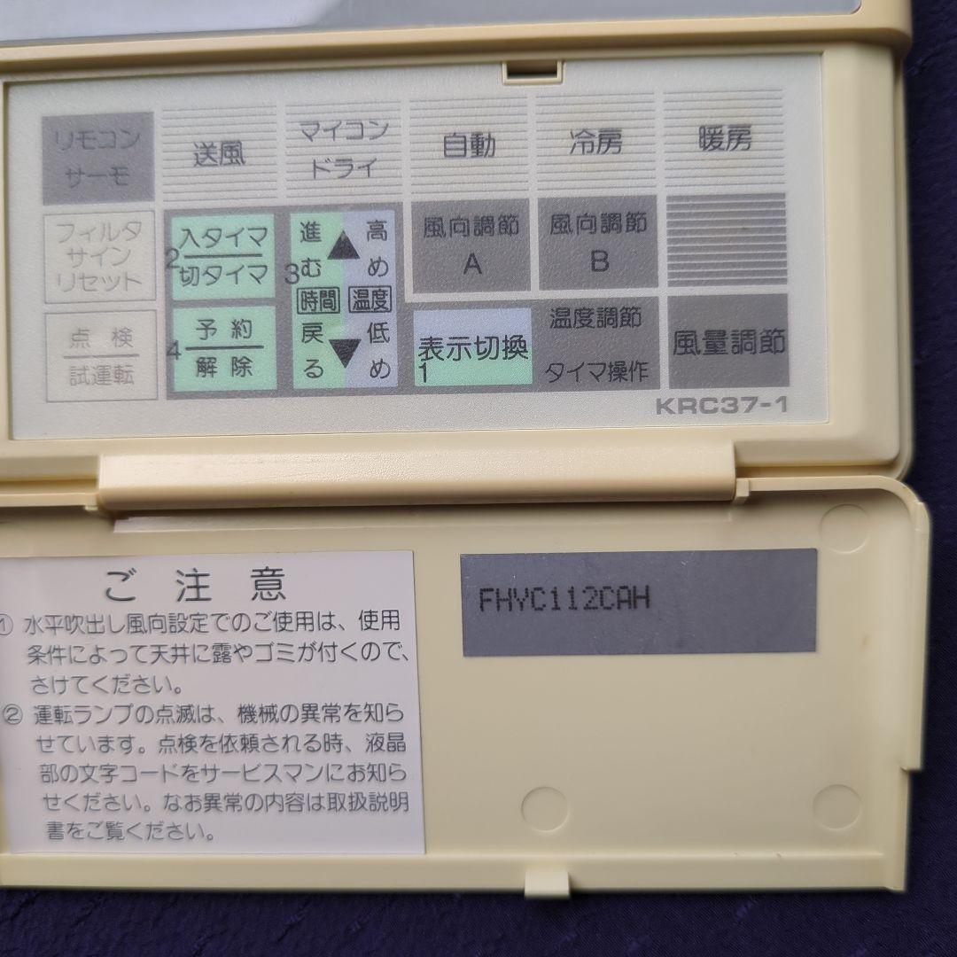 ダイキン エアコン用リモコン KRC37-1