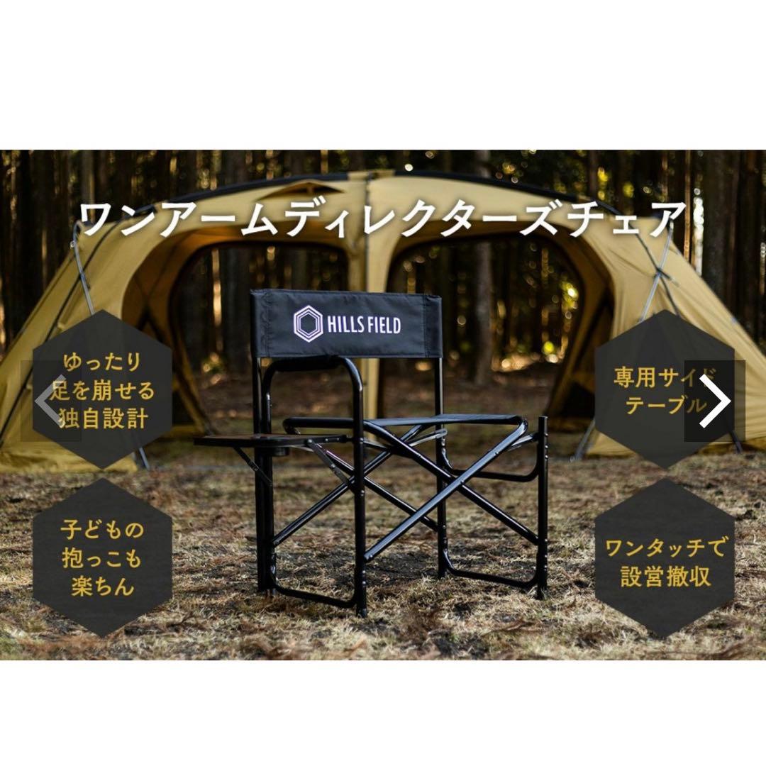 底値！早い者勝ち！ヒルズフィールド ワンアームディレクターチェア