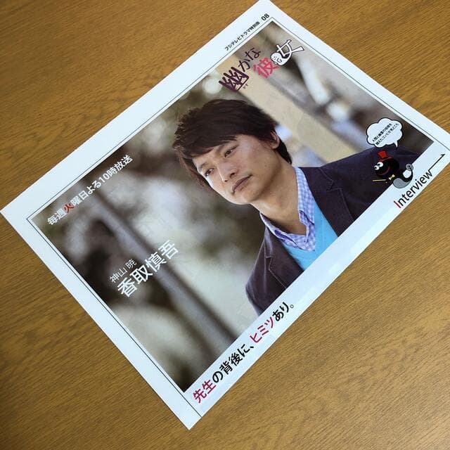 【送料無料】香取慎吾さん掲載ページ（ポスターサイズ）#7441