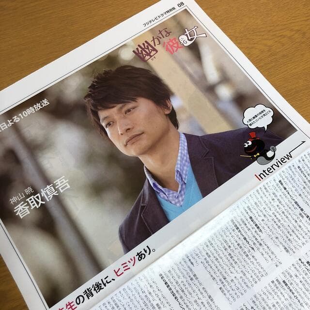 【送料無料】香取慎吾さん掲載ページ（ポスターサイズ）#7441