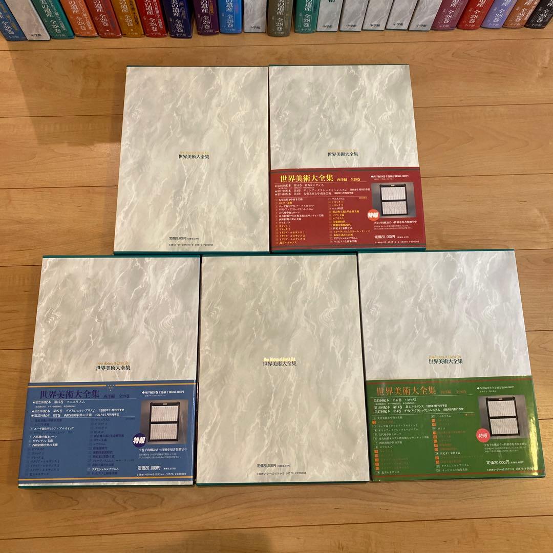 最終値下 世界美術大全集 西洋編③13~17巻 小学館