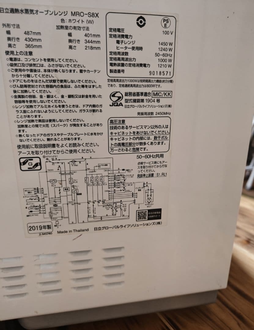 HITACHI MRO-S8X 電子レンジ 1450W