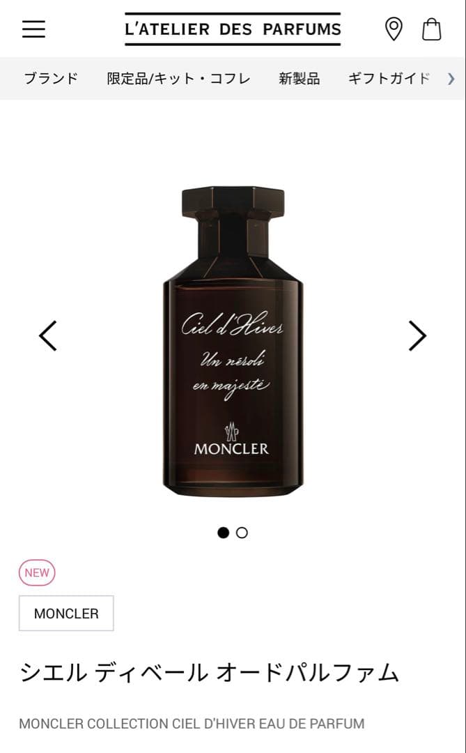 MONCLER シエル ディヴェール オードパルファム 100ml