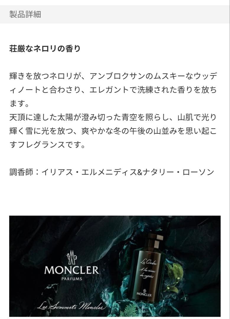 MONCLER シエル ディヴェール オードパルファム 100ml