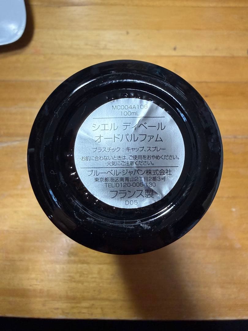 MONCLER シエル ディヴェール オードパルファム 100ml