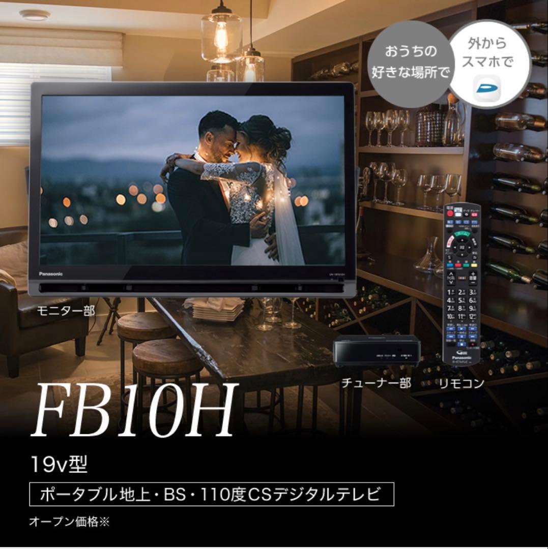 k*9様 【2024年製】Panasonic 19型 ポータブルテレビ vier