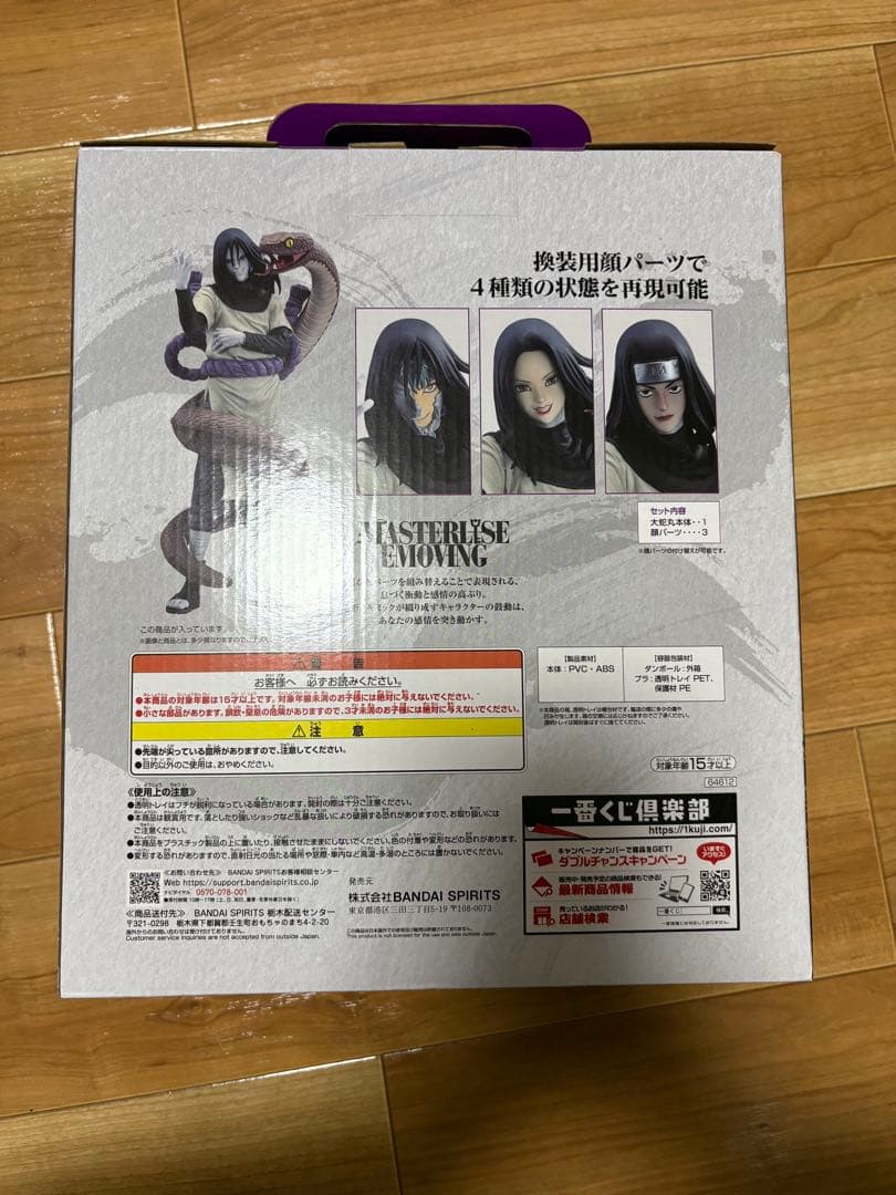 NARUTO 一番くじ B賞 大蛇丸 フィギュア