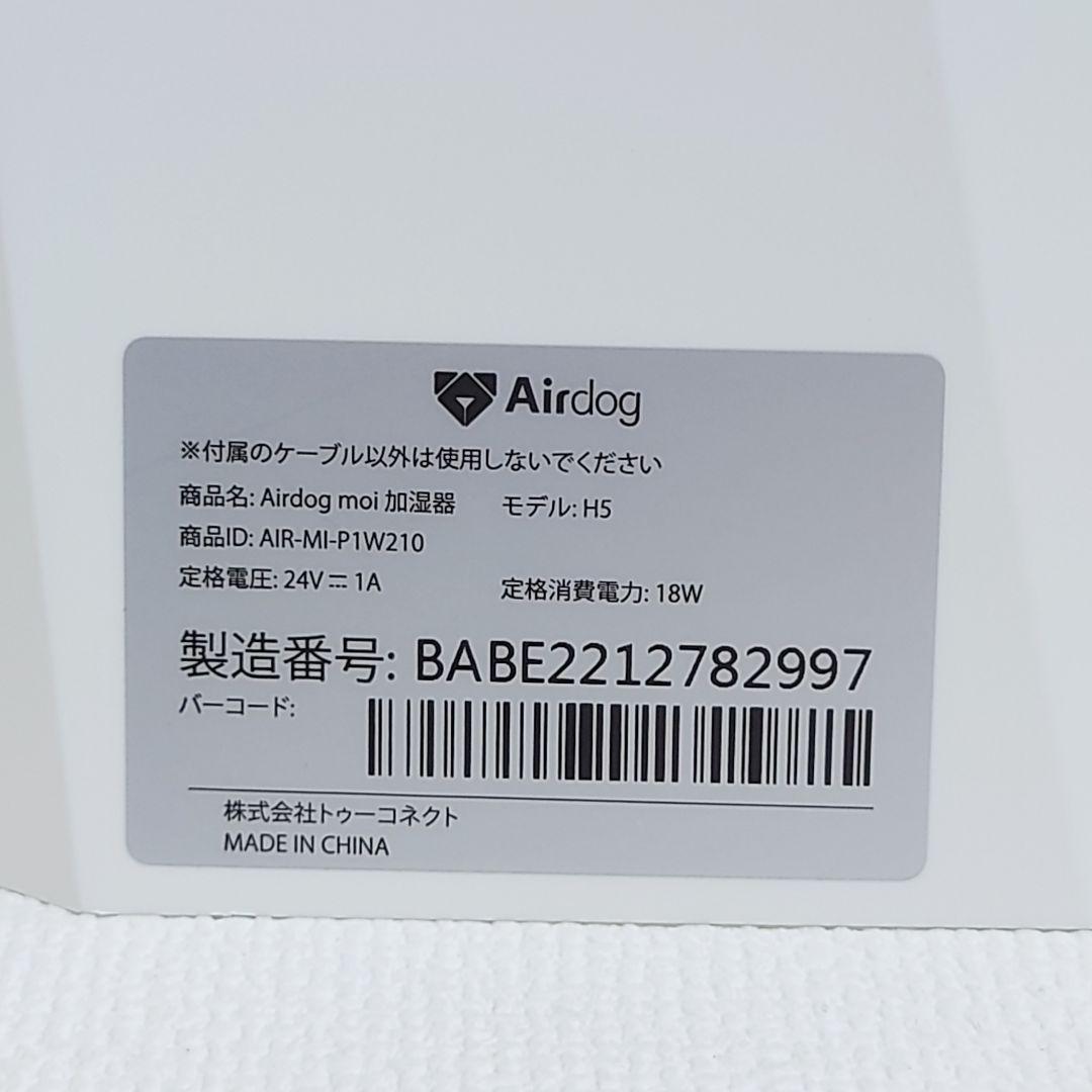 M1009D1 Airdog moi 加湿器 H5 通電確認済み
