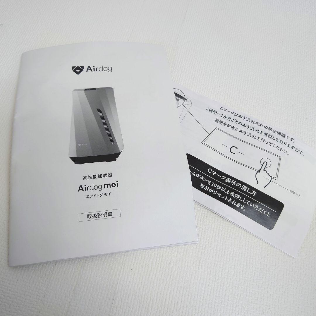 M1009D1 Airdog moi 加湿器 H5 通電確認済み