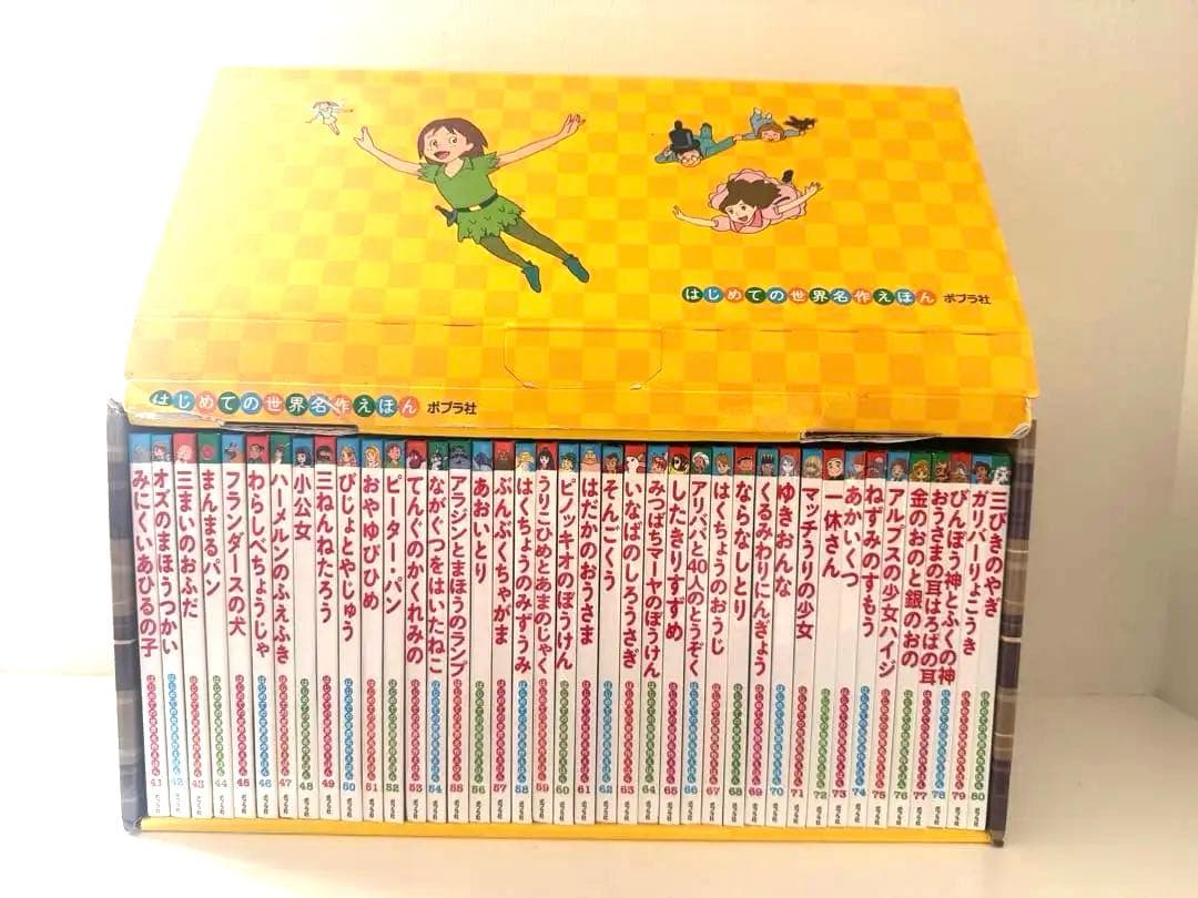 はじめての世界名作えほん 全40巻セット　きいろいえほんのおうち