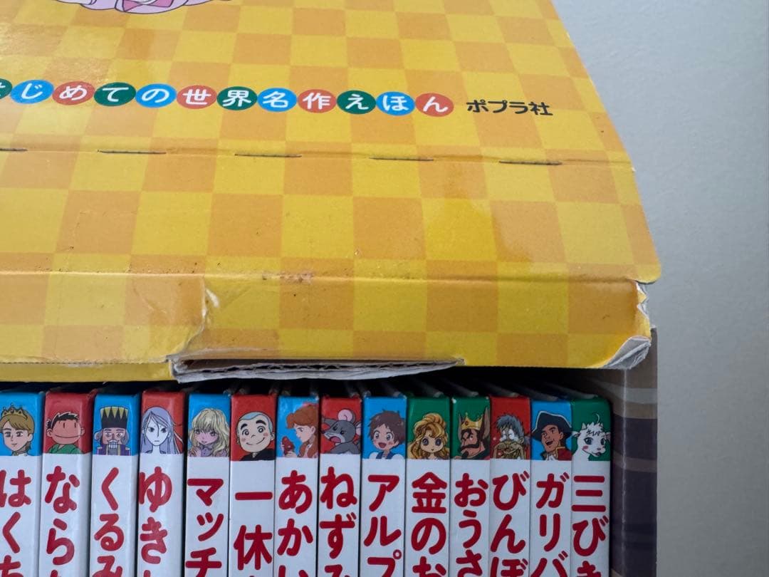 はじめての世界名作えほん 全40巻セット　きいろいえほんのおうち