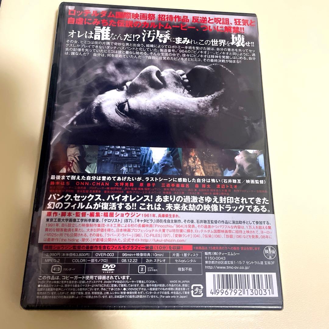 【新品未開封】964 PINOCCHIO ピノキオ√964 DVD