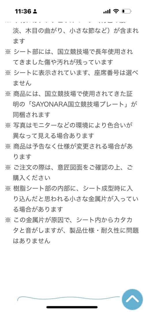 SAYONARA 国立競技場 FOR THE FUTURE カリモク
