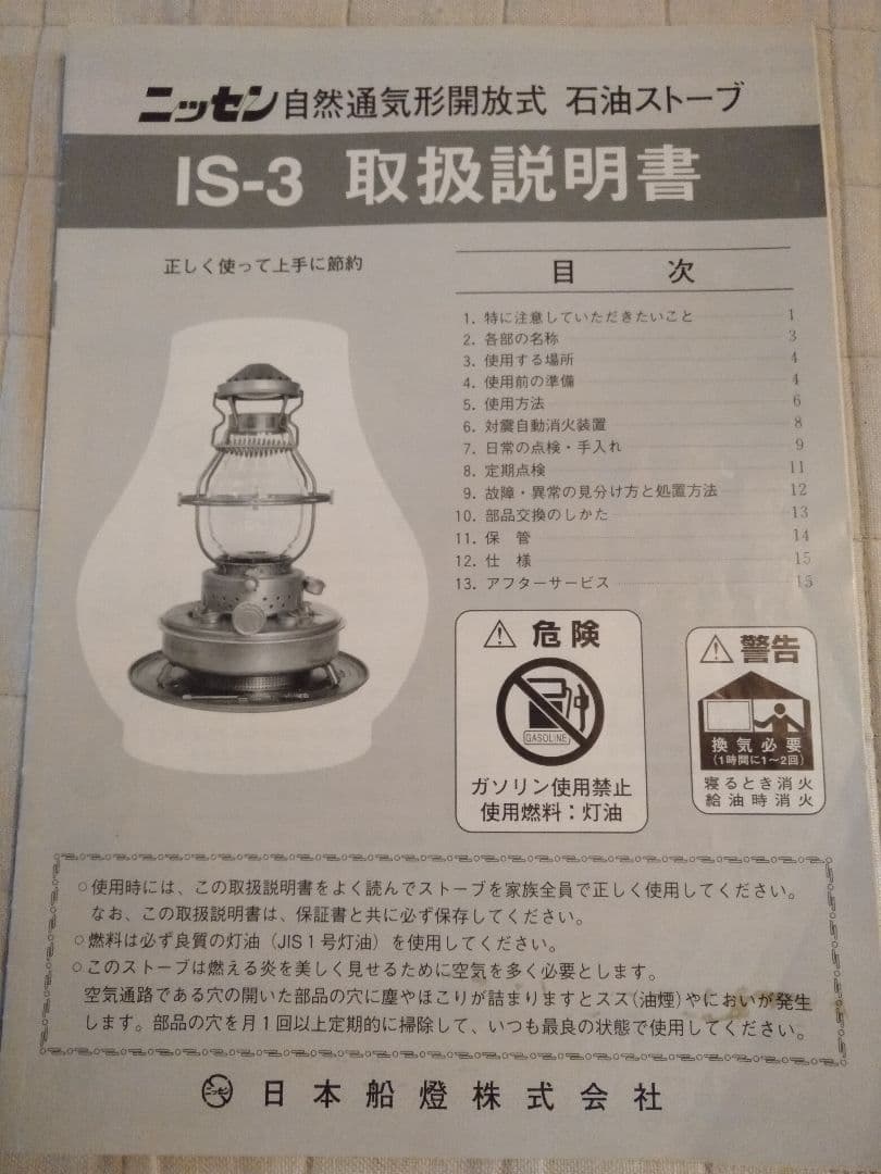 【ジャンク品】日本船燈株式会社 開放式石油ストーブ IS-3