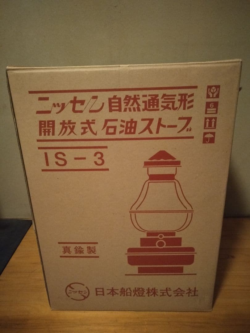 【ジャンク品】日本船燈株式会社 開放式石油ストーブ IS-3
