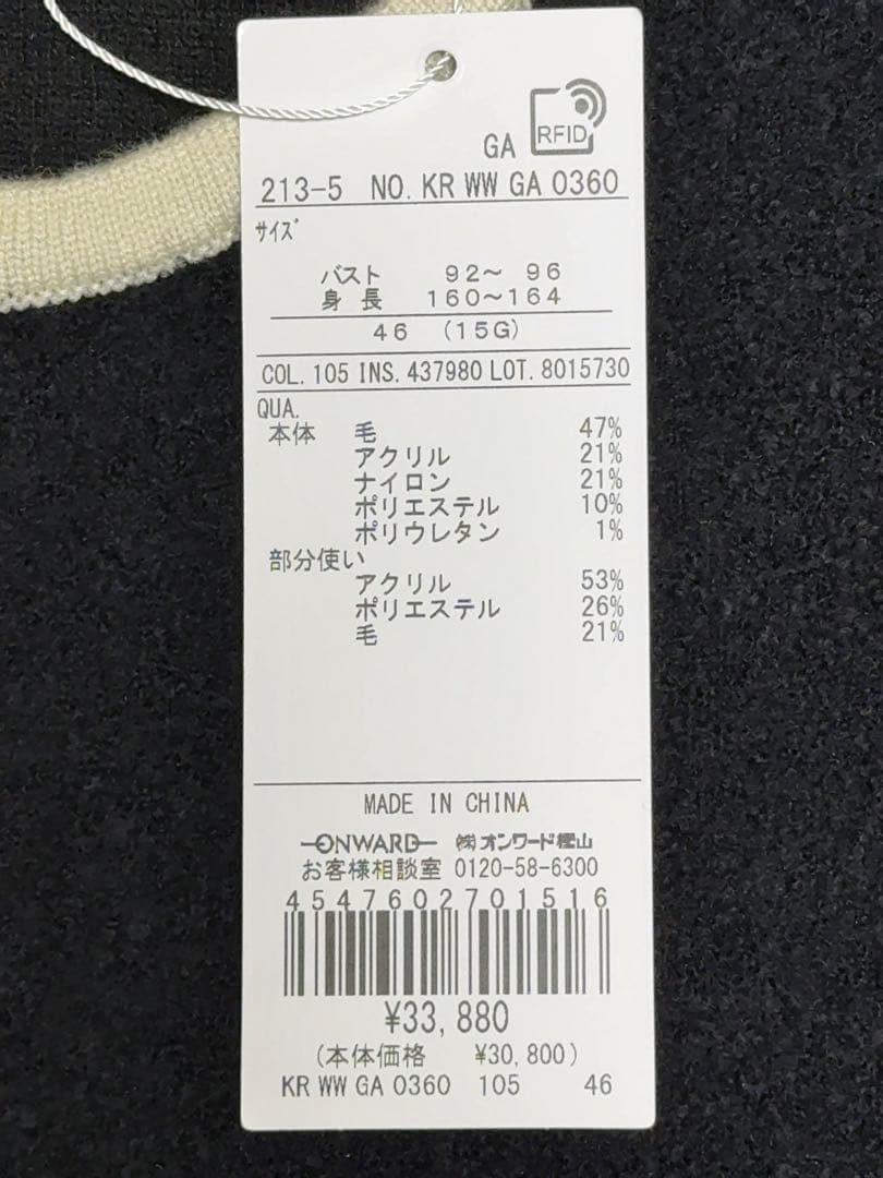 《新品》23区【洗える】ミニブークレニット バイカラー ジャケット（サイズ46）