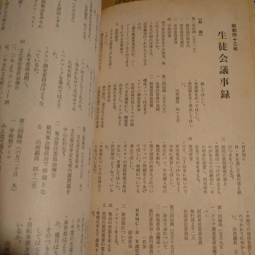 ★ぬ 松蔭 第八号 8 / 愛知県立 松蔭高等学校生徒会 1968年