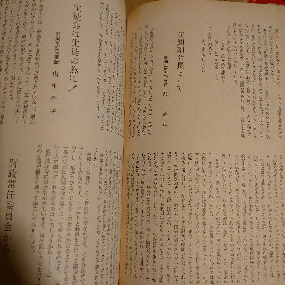 ★ぬ 松蔭 第八号 8 / 愛知県立 松蔭高等学校生徒会 1968年