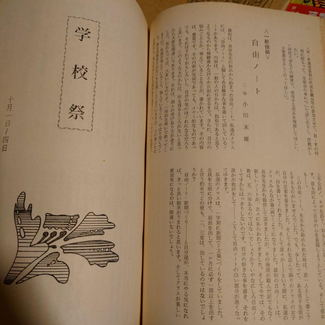 ★ぬ 松蔭 第八号 8 / 愛知県立 松蔭高等学校生徒会 1968年