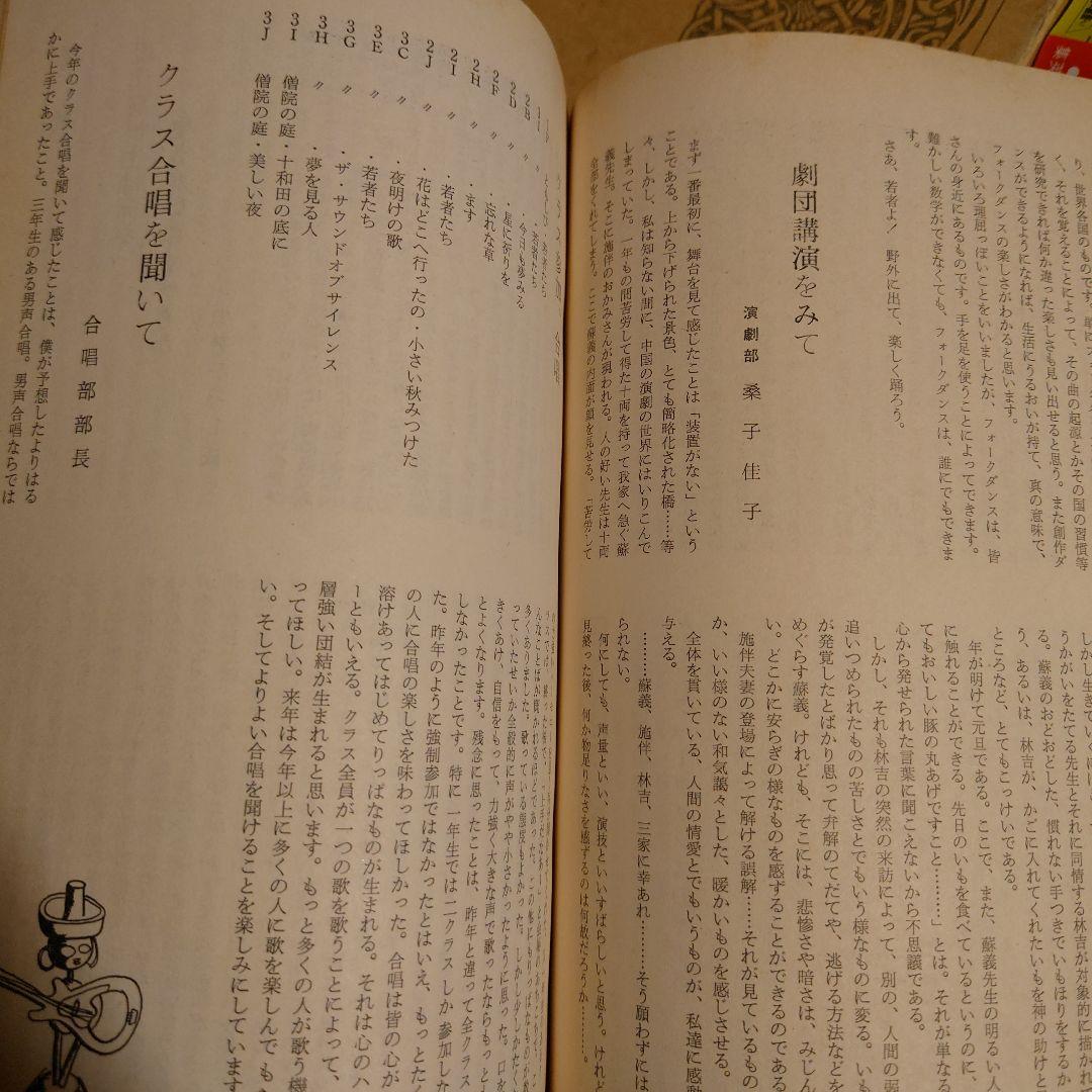 ★ぬ 松蔭 第八号 8 / 愛知県立 松蔭高等学校生徒会 1968年