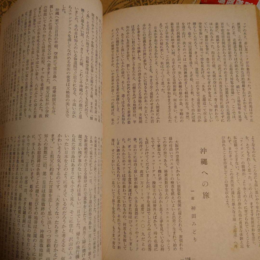 ★ぬ 松蔭 第八号 8 / 愛知県立 松蔭高等学校生徒会 1968年