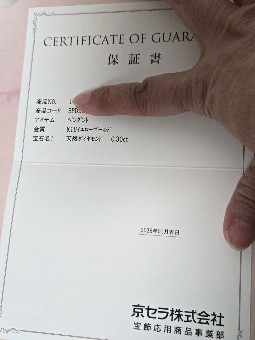 新品　 京セラジュエリー K18 ダイヤモンド ネックレス 0.3ct