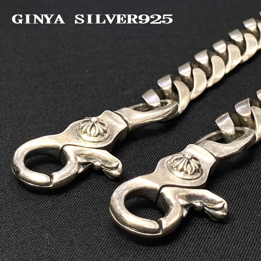 美品 GINYA シルバー925 ロングウォレットチェーン 228ｇ