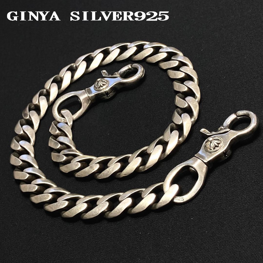 美品 GINYA シルバー925 ロングウォレットチェーン 228ｇ