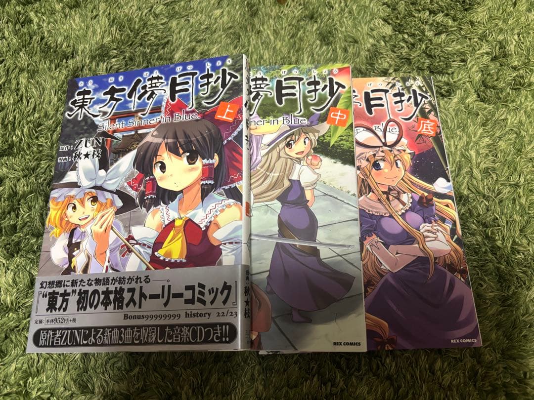 【本】東方書籍セット